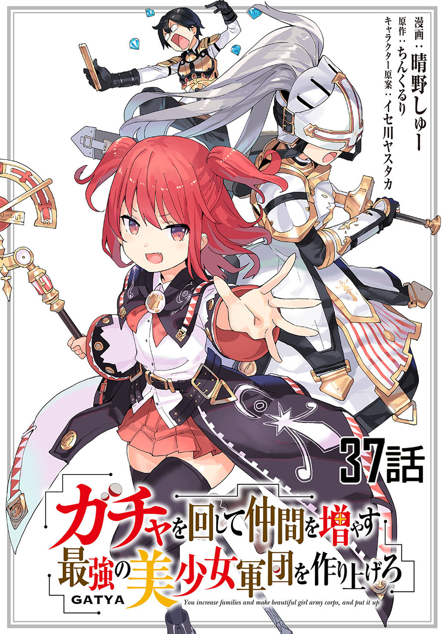 Gacha wo Mawashite Nakama wo Fuyasu Saikyou no Bishoujo Gundan wo Tsukuriagero Chapter 37 Gambar 2